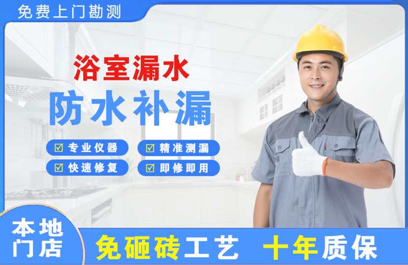 阳江镇浴室漏水维修